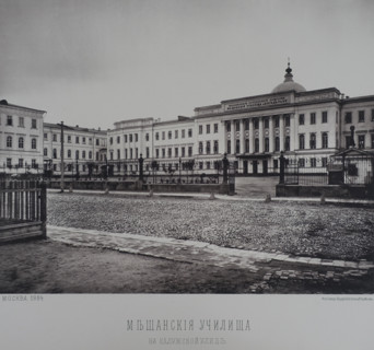 Meshchansky Schools of the Moscow Merchant Society on Kaluzhskaya Street. 1880s.