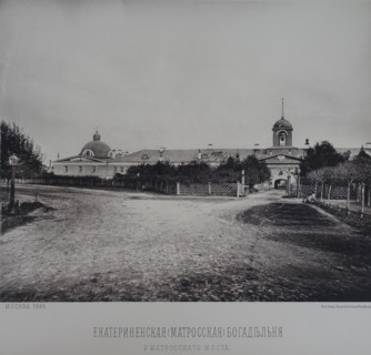 Ekaterininskaya Matrosskaya Almshouse near the Matrossky Bridge. 1880s.