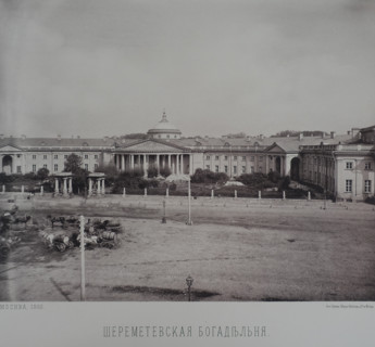 Sheremetev Almshouse (Sklifosovsky Institute of Emergency Medicine). 1880s.