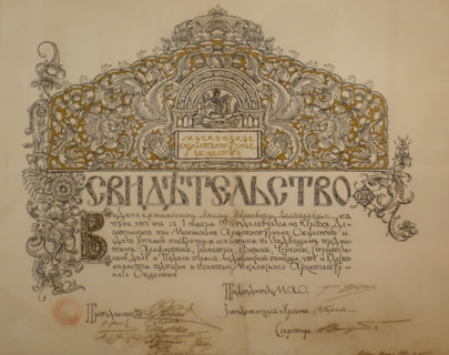 Certificate of the Moscow Architectural Society