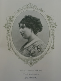 Portrait of opera singer Sofia Ivanovna Druzyakina (1880-1953). Artist of the Zimin Theater. 1910s.