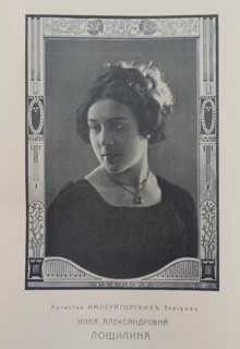 Portrait of the ballerina Inna Alexandrovna Loshchilina (1892-1974). Artist of the Imperial Theaters.