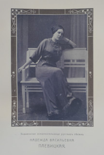 Portrait of singer Nadezhda Vasilyevna Plevitskaya (1884-1940)