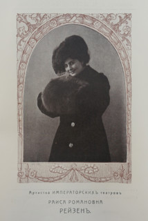 Portrait of silent film era actress Raisa Romanovna Reizen (Klimova