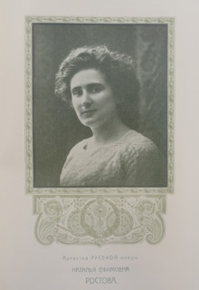 Portrait of Natalia Efimovna Rostova
