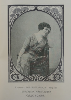 Portrait of Elizaveta Mikhailovna Sadovskaya (1872-1934). Artist of the Imperial Theaters. 1910s.