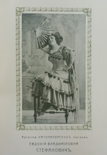 Portrait of opera singer Evdokia Vladimirovna Stefanovich. 1910s. Artist of the Imperial Theaters.