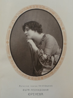 Portrait of Vera Leonidovna Yureneva (1876-1962). Actress at the Nezlobin Theater. 1910s.