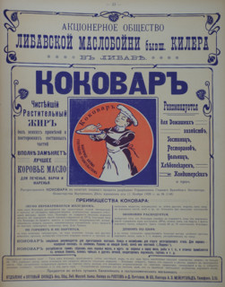 Advertisement of Kokovar (cooking fat made from coconut)
