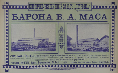 Advertising of Brick and Tile Factory 'Petrovka' of Baron V. A. Mas. Southern Russia. 1911.
