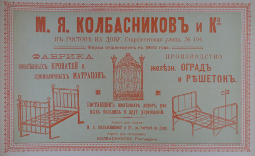 Advertisement of Kolbasnikov & Co. Manufacturers of Iron Bedsteads and Wire Mattresses. 1911.