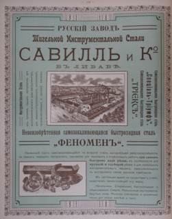 Advertisement of  Saville & Co. Russian Crucible Tool Steel Plant. Libau (now Liepaja
