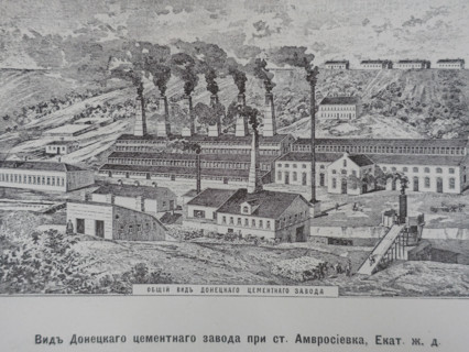 View of the Donetsk Cement Plant near the Amvrosievka station on the Ekaterininsky Railway. 1911.