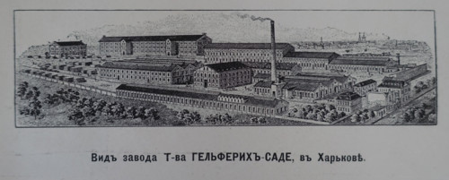 View of the Helferich-Sade Partnership plant in Kharkov. 1911.