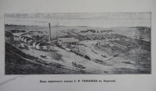 View of the Tolkachev brick factory in Kharkov. 1911.