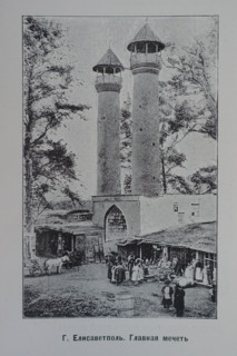 Elisavetpol. Juma Mosque (or Shah Abbas Mosque)