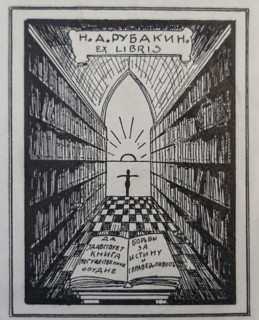 Ex-libris. Rubakin. From the book 'The Silver Skates'. 1920s.