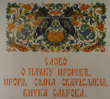 The Tale of Igor's Campaign