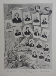 In Commemoration of the 25th Anniversary of Vershinsky's Service. 1899. Scherer