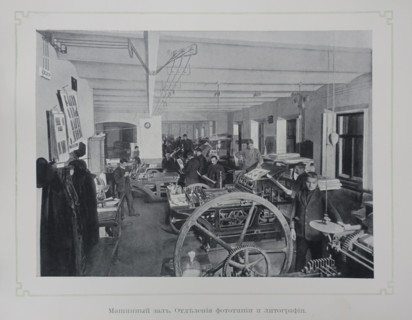 Machine Room. Phototypy and Photography Department. Scherer
