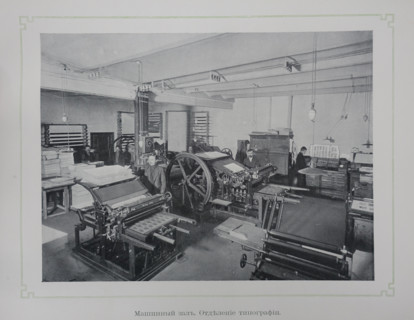Machine Room. Printing House Department. Scherer