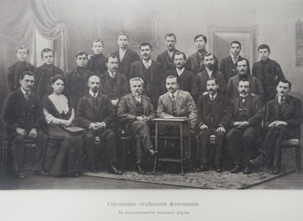 Employees of the Phototypy (Collotype) Department. Scherer