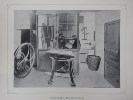Zincography Department. Mounting / Finishing Room. Scherer