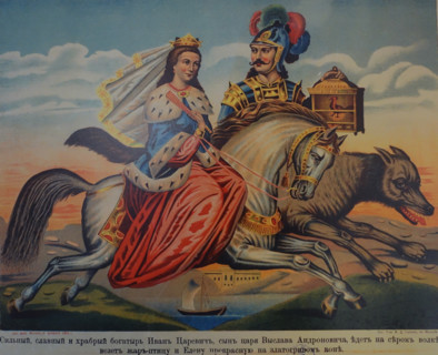 Ivan Tsarevich and Helen the Fair on a golden-maned horse. Unknown artist. 19th century. Lithograph.