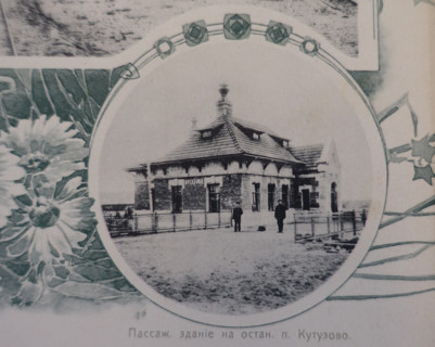 Stopping Point of Kutuzovo Settlement. Illustration from Buildings-Album of the Moscow Circular Railway. 1908.