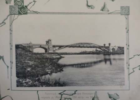 Emperor Nicholas II Arch Bridge across the Moskva River