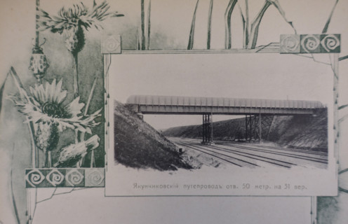 Yakunchikovsky Overpass. Illustration from Buildings-Album of the Moscow Circular Railway. 1908.
