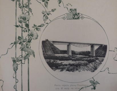 Bridge over the Likhoborka River. 1908.