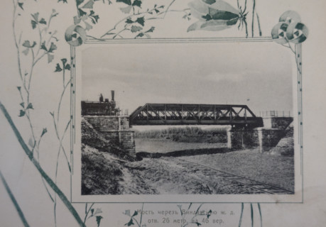Bridge over the Vindava Railway. Illustration from Buildings-Album of the Moscow Circular Railway. 1908.
