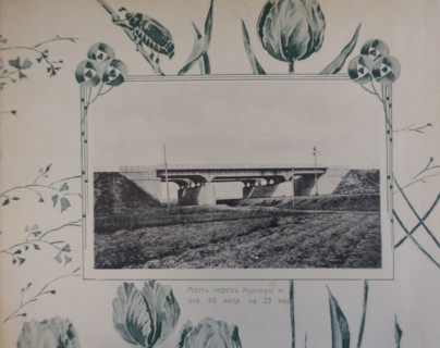 Bridge over the Kursk Railway. 1908.