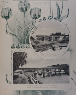 Bridge under the Kazan Railway and Wooden Bridge of Engineer Lembke's System. 1908.