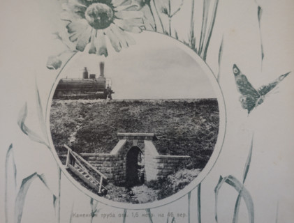 Stone Culvert. 1908.
