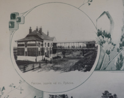 Presnya Station. 1908.