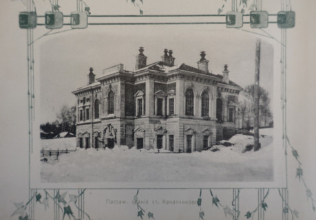 Kanatchikovo Station. 1908.