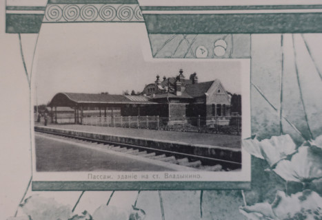 Vladykino Station. 1908.