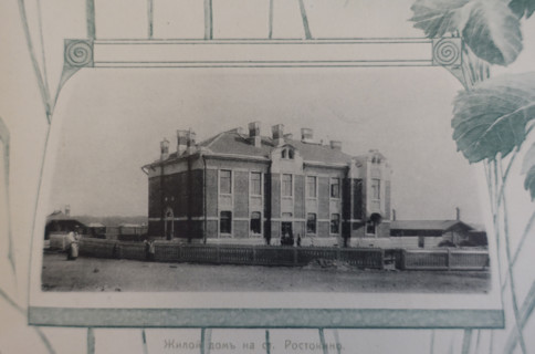 Residential Building at Rostokino Station. 1908.