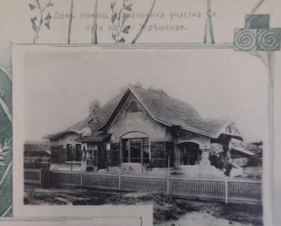 House of the assistant to the head of the track section at Ugreshskaya station. 1908.