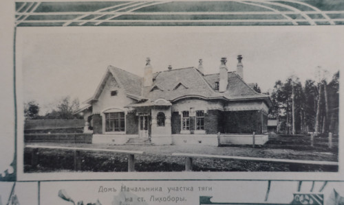 Traction Section Chief Building at Likhobory Station. 1908.