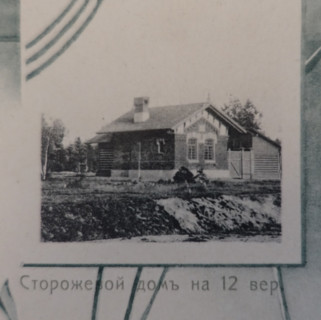 Guardhouse. 1908.