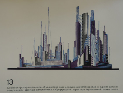 Skyscrapers in a Unified Completion. Yakov Chernikhov (1889-1951). 1933.
