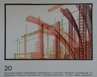 Architectural Compositional Conception. Yakov Chernikhov (1889-1951). 1933.