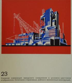 Building of Rod and Monolithic Construction. Yakov Chernikhov (1889-1951). 1933.