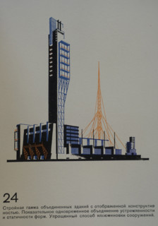 Factory-Higher Technical School with Experimental Workshops. Yakov Chernikhov (1889-1951). 1933.