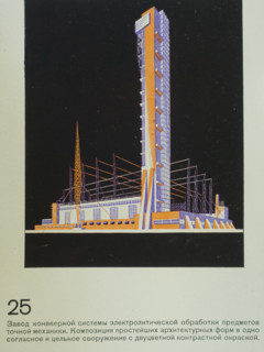 Plant for Electrolytic Processing of Objects. Yakov Chernikhov (1889-1951). 1933.
