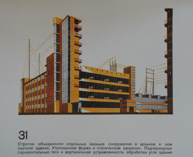 Strict Ordinary Factory Building. Yakov Chernikhov (1889-1951). 1933.