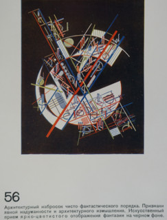 Fantastic Fanciful Architectural Sketch. Yakov Chernikhov (1889-1951). 1933.
